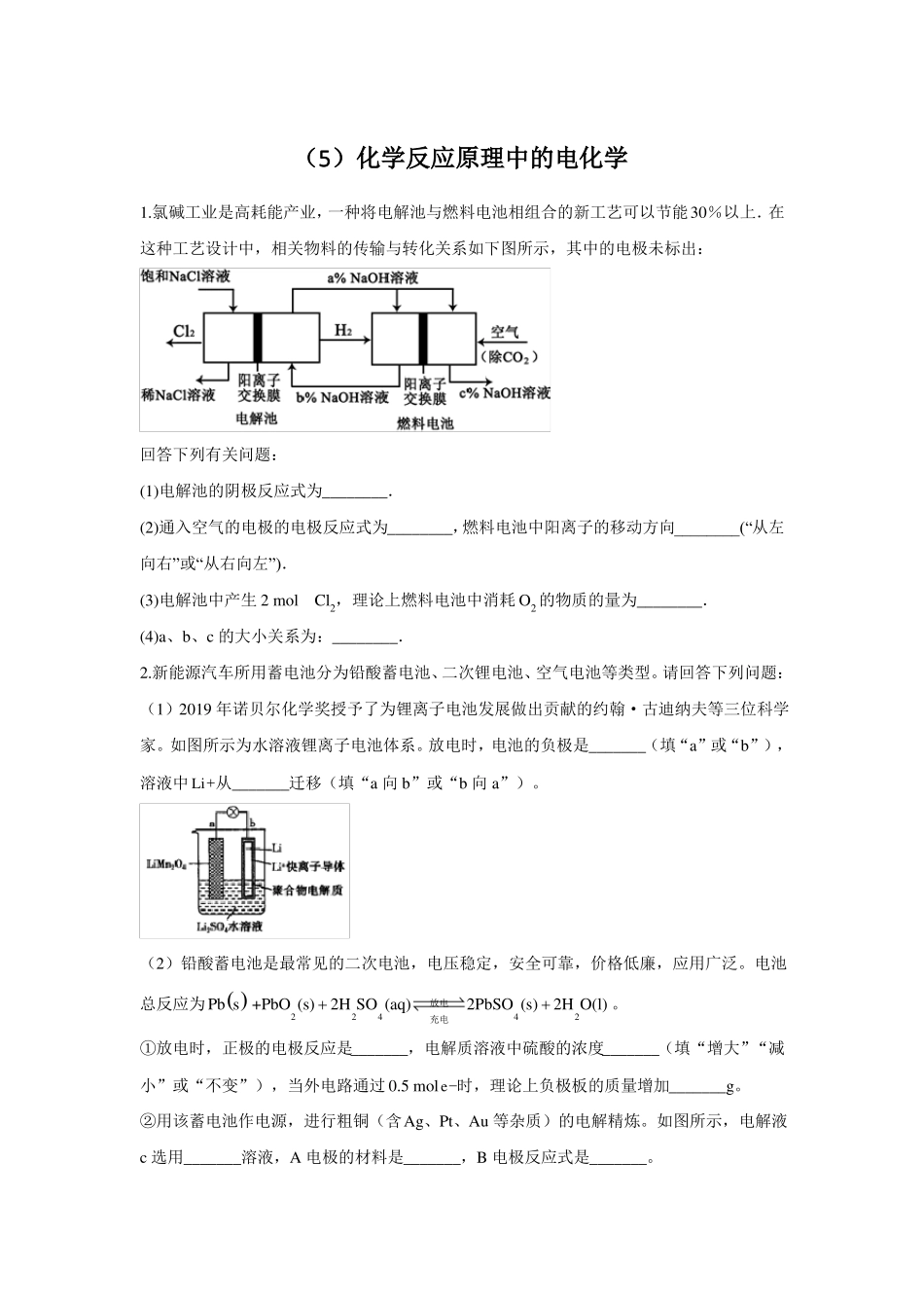 2022届高考化学二轮复习化学反应原理专练化学反应原理中的电化学_第1页