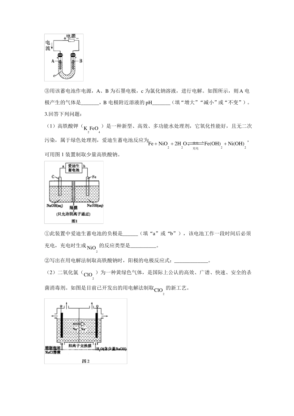 2022届高考化学二轮复习化学反应原理专练化学反应原理中的电化学_第2页