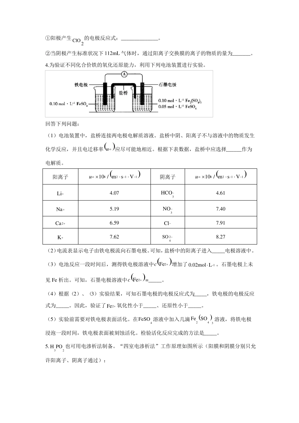2022届高考化学二轮复习化学反应原理专练化学反应原理中的电化学_第3页