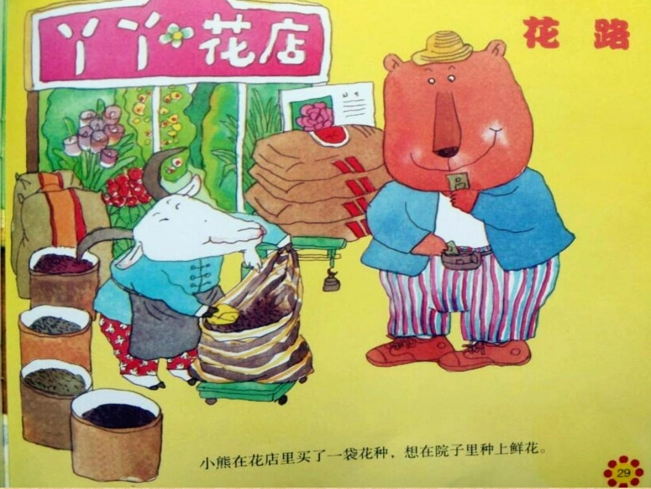 小班美术课——花路_第2页