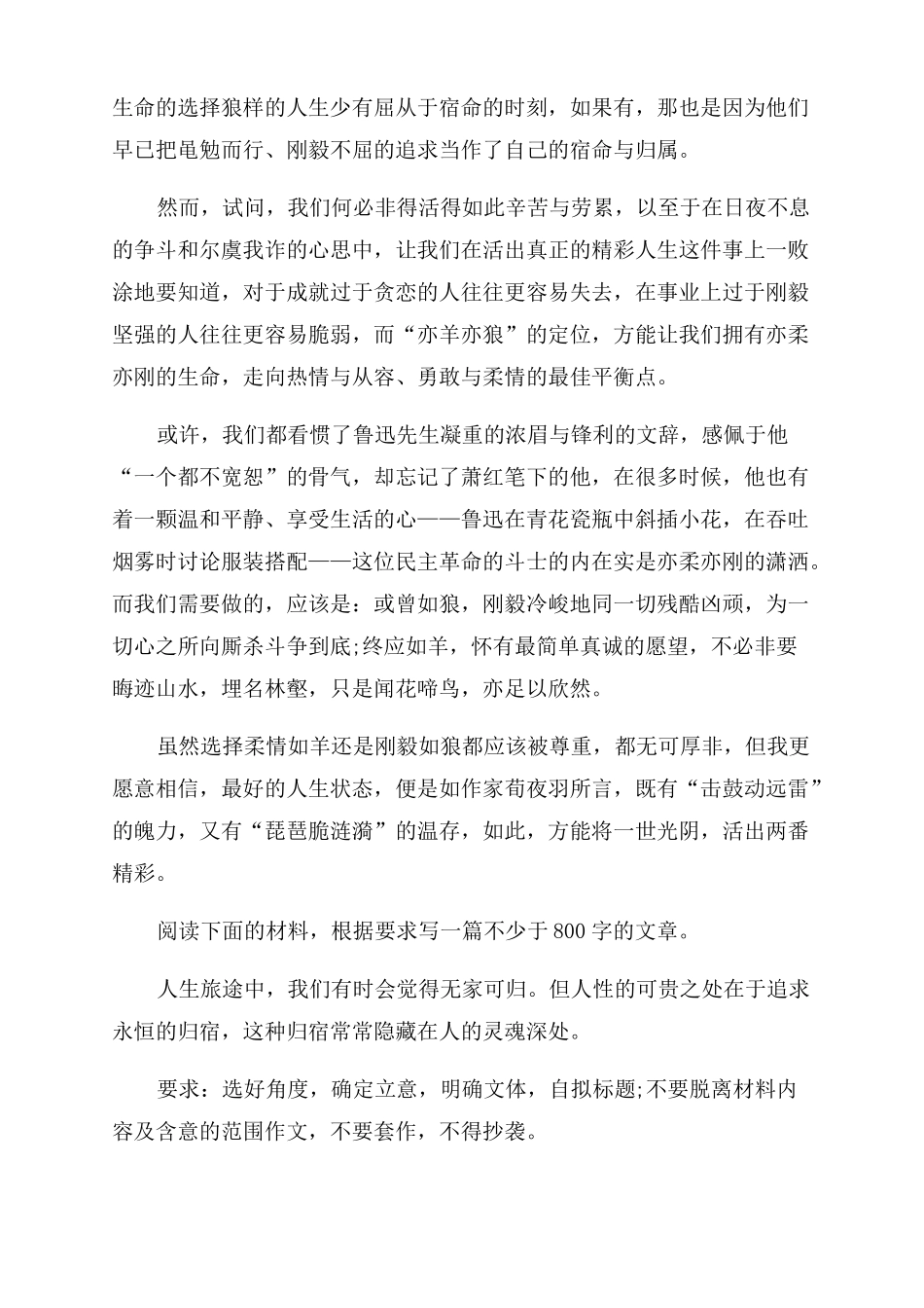 2022年高考最新预测优秀作文范文7篇_第2页