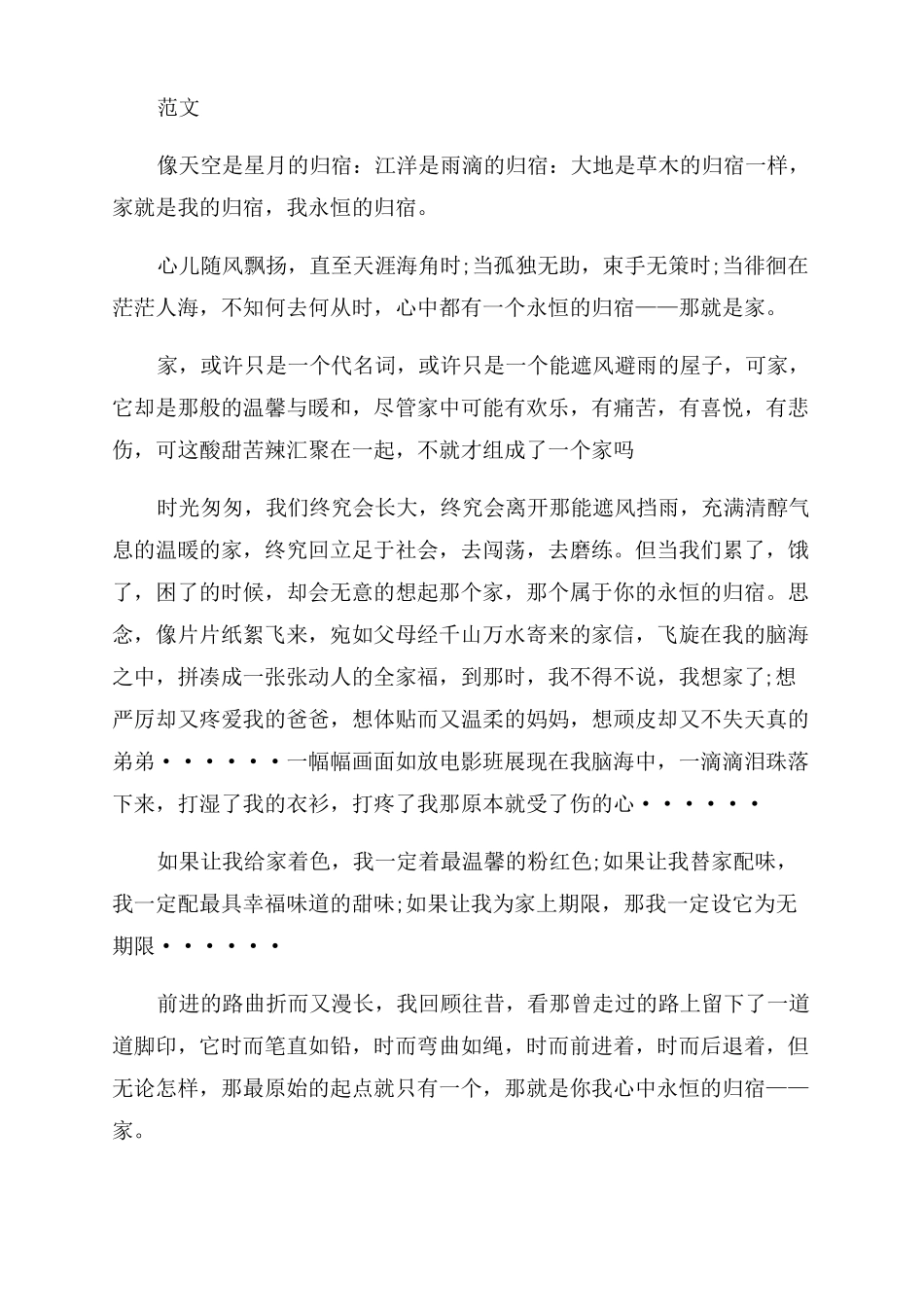 2022年高考最新预测优秀作文范文7篇_第3页