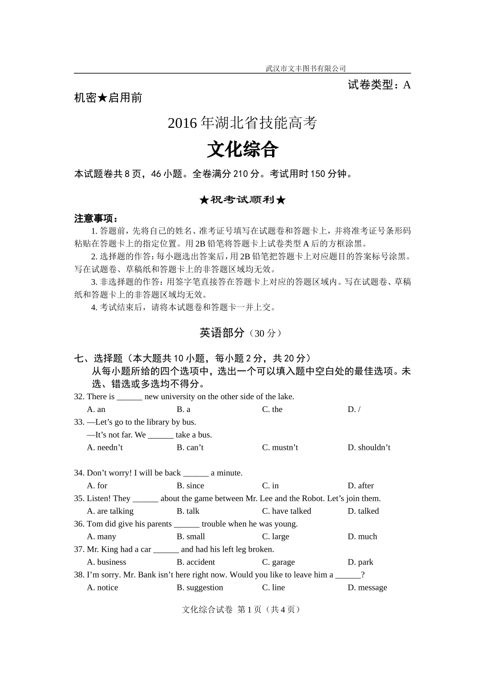 2016年湖北省技能高考英语试卷及答案_第1页