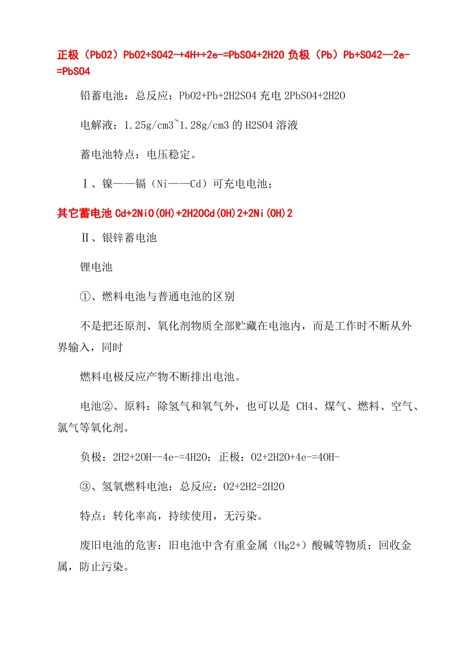 电化学基础知识点总结范文_第2页
