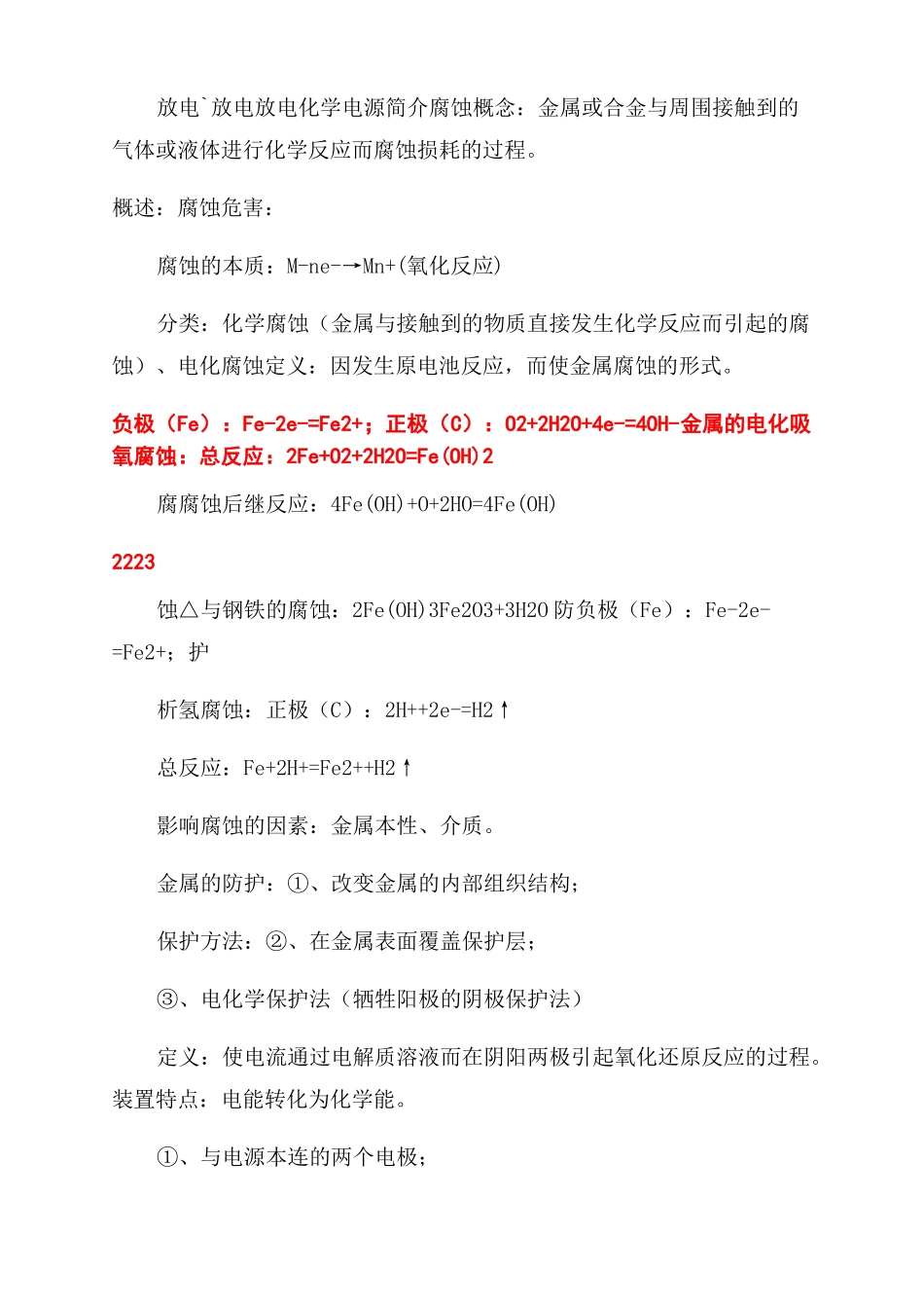 电化学基础知识点总结范文_第3页