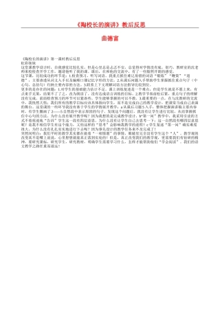 五上12《陶校长的演讲》教后反思