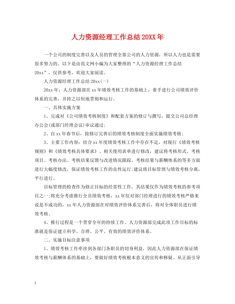 人力资源经理工作总结2_第1页