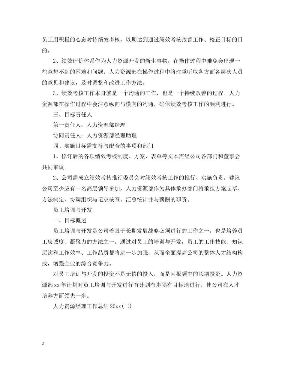 人力资源经理工作总结2_第2页