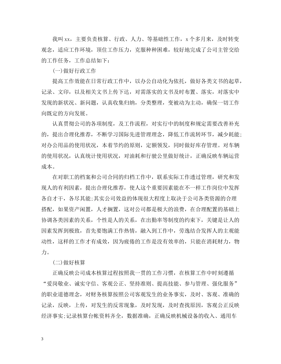 人力资源经理工作总结2_第3页