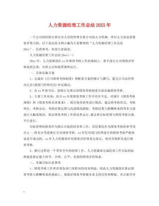 人力资源经理工作总结2