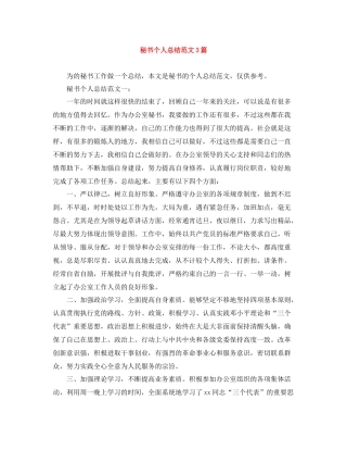 秘书个人总结范文3篇