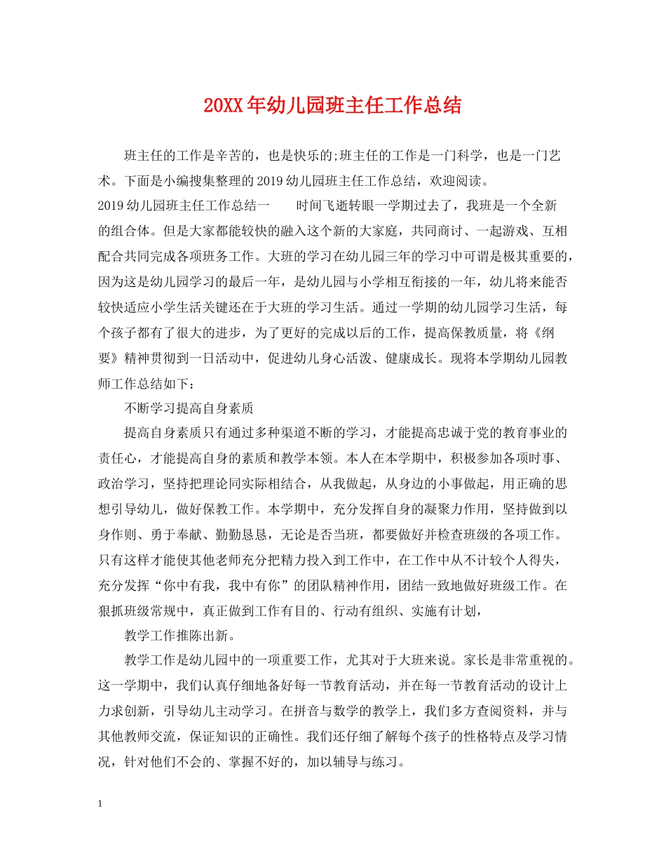 幼儿园班主任工作总结2_第1页