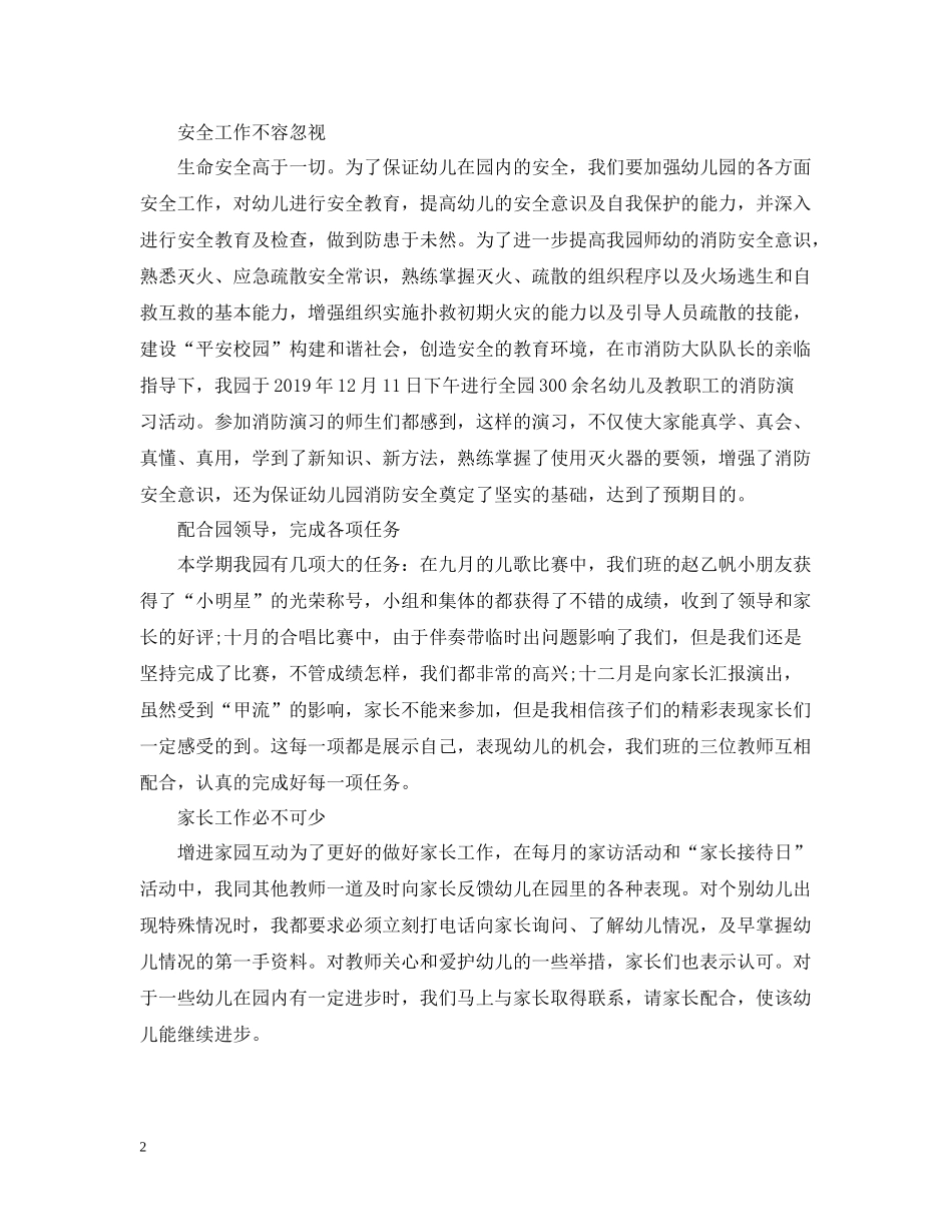 幼儿园班主任工作总结2_第2页
