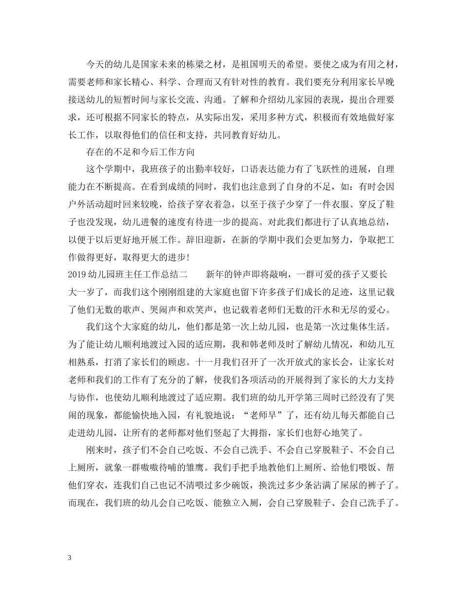 幼儿园班主任工作总结2_第3页
