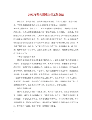 幼儿园班主任工作总结2