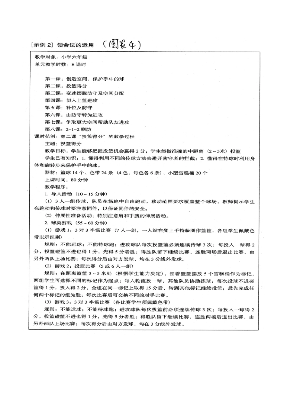体育教学方法_第2页