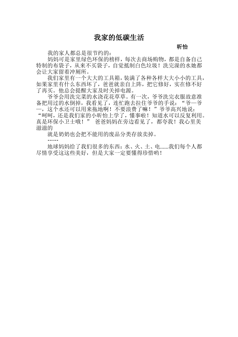 我家的低碳生1_第1页