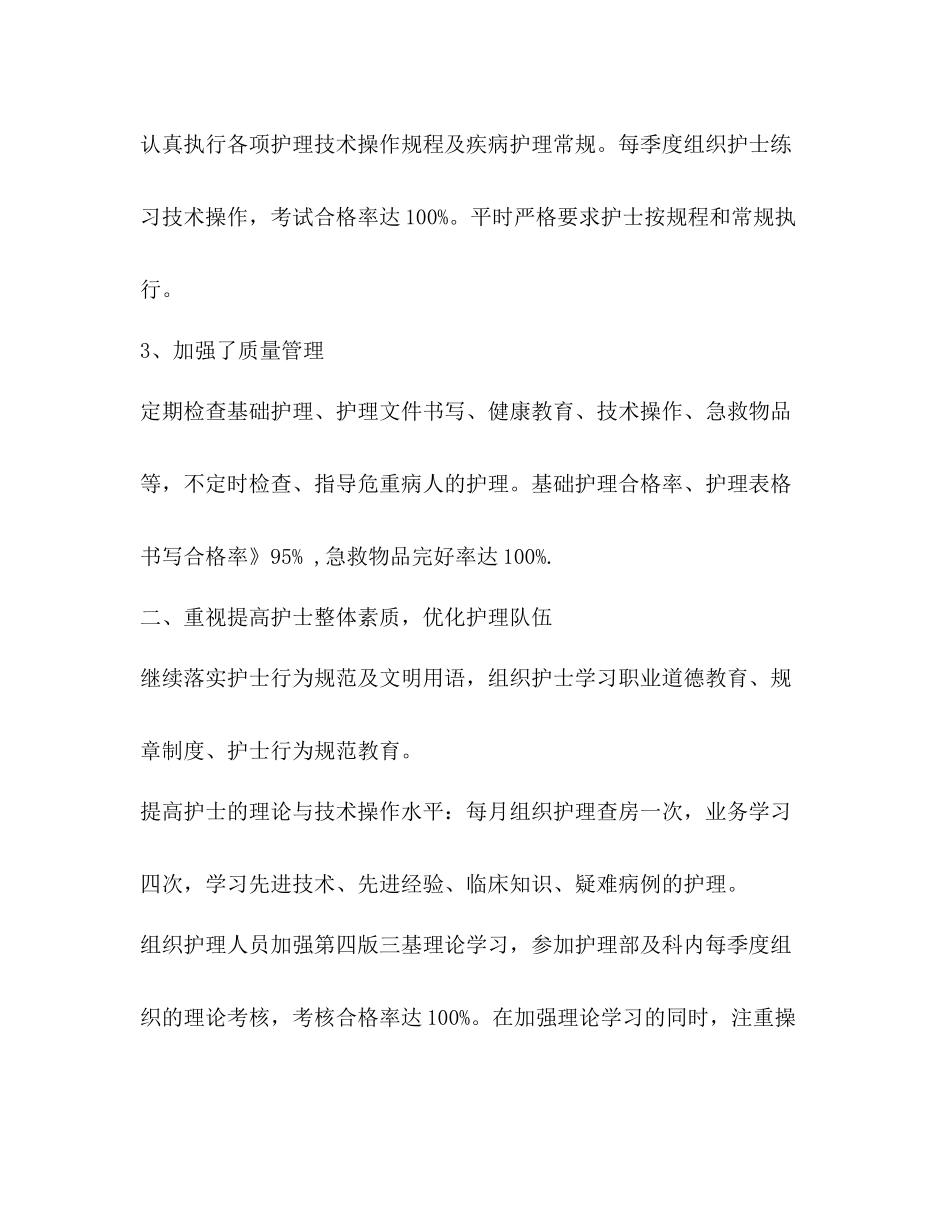 外科护士年终工作情况总结精选多篇)_第2页