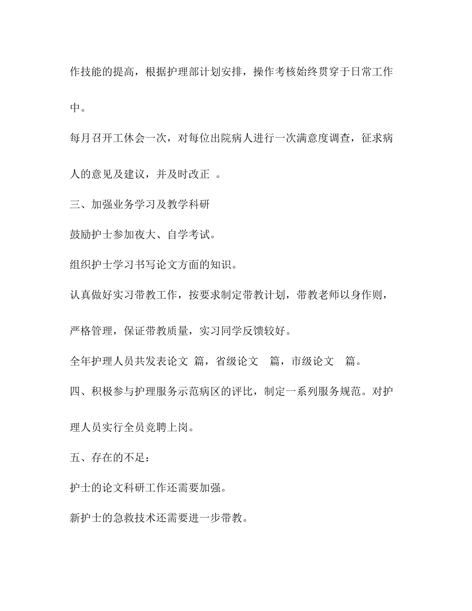 外科护士年终工作情况总结精选多篇)_第3页