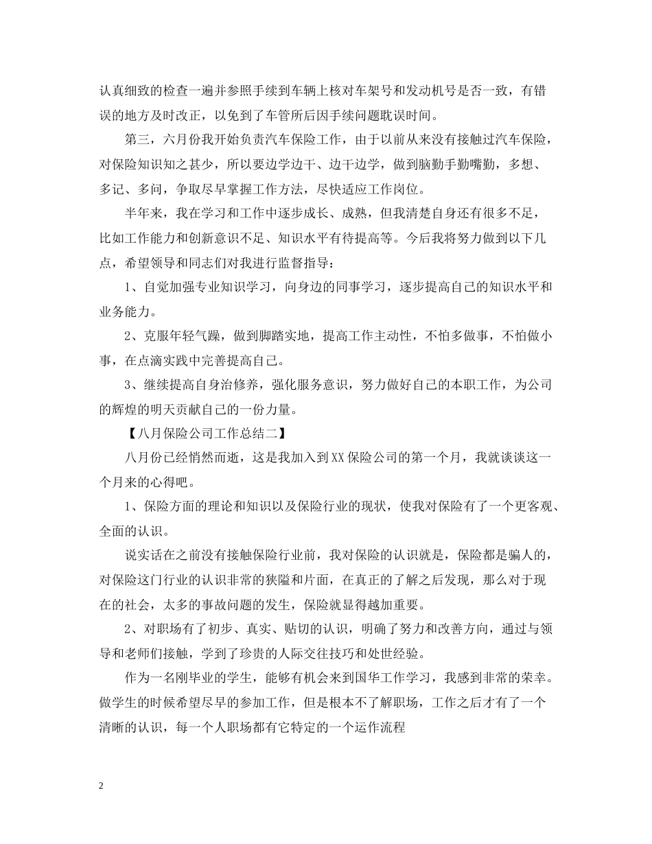 十一月保险公司工作总结_第2页