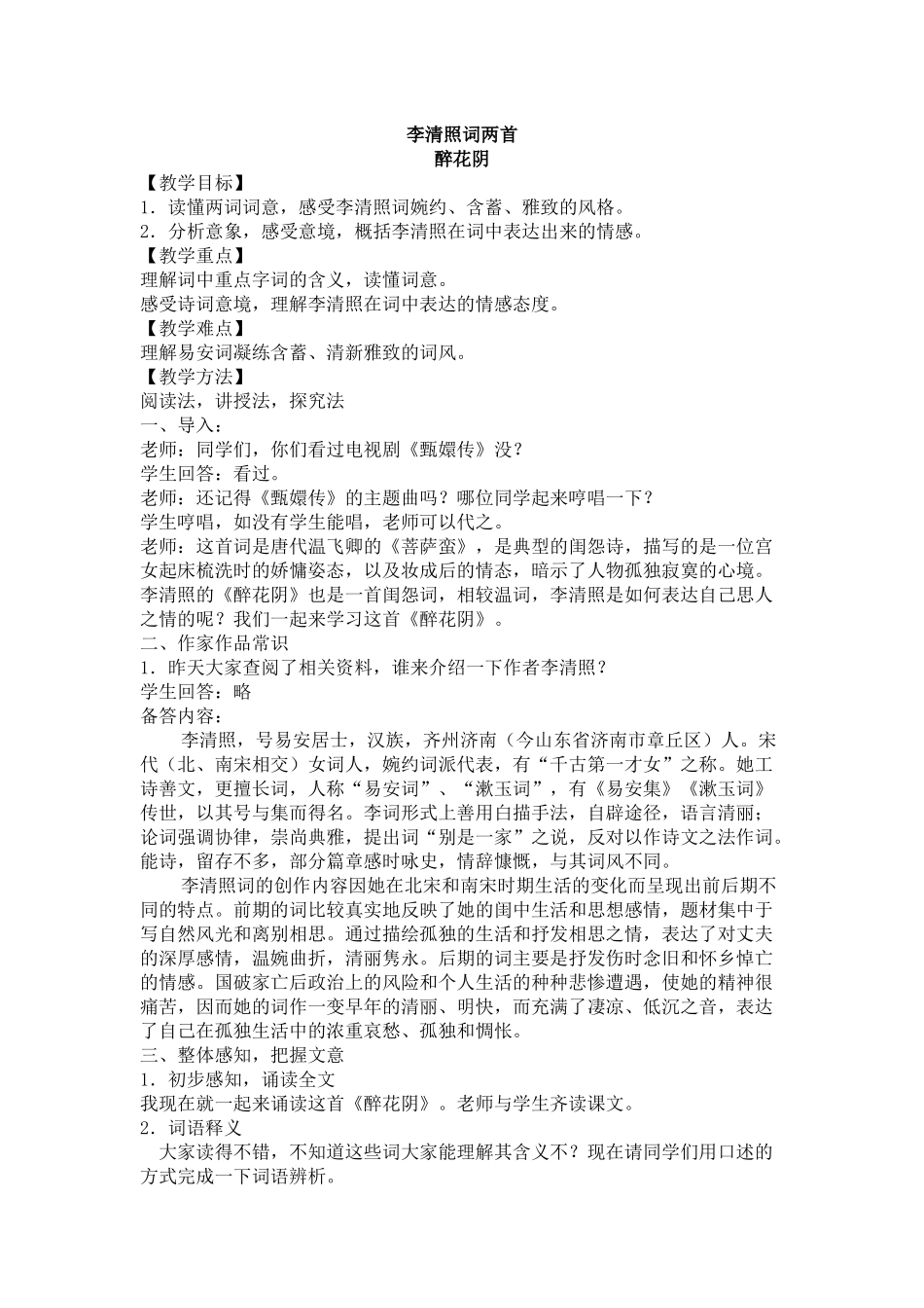 李清照词两首_第1页