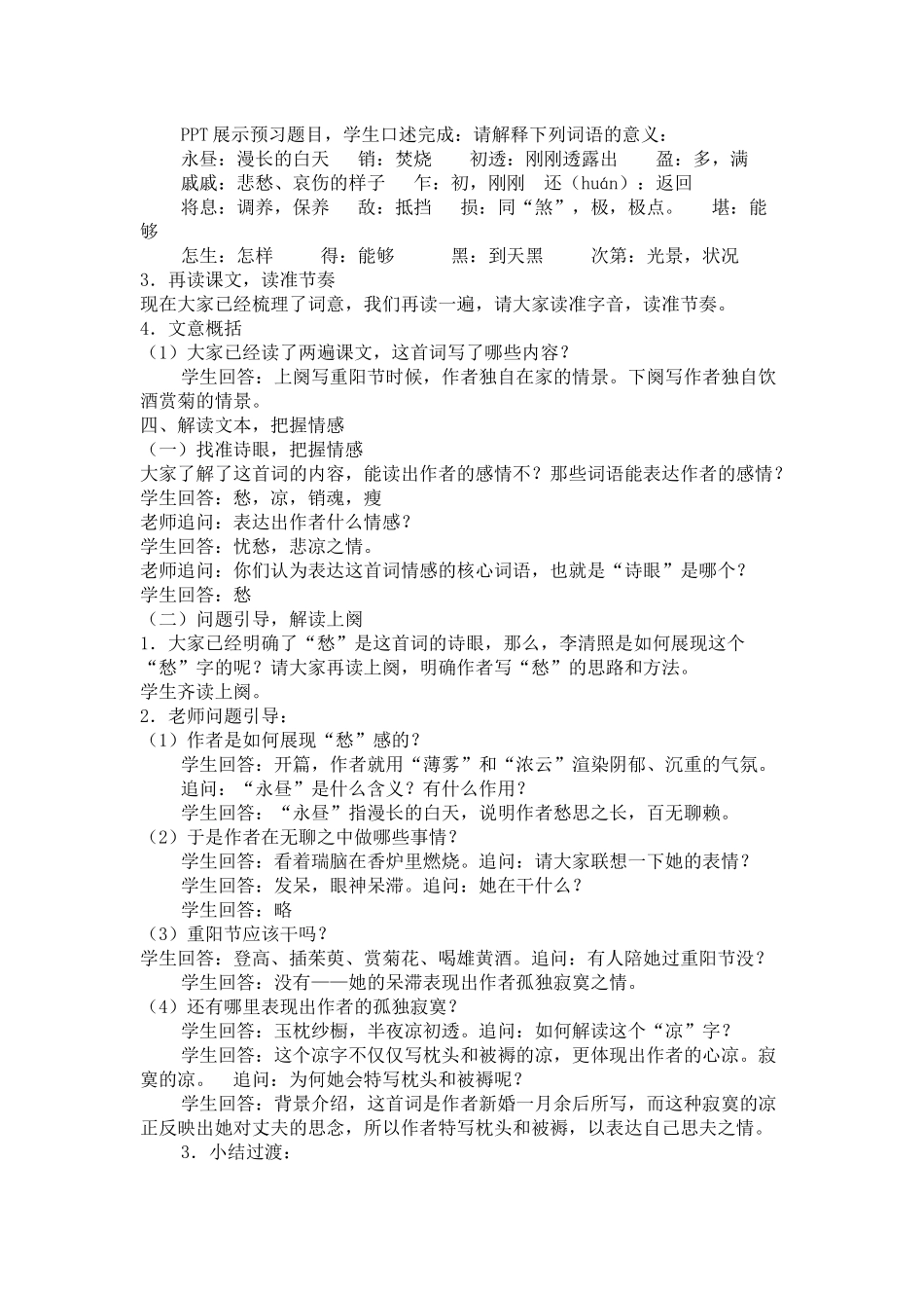 李清照词两首_第2页