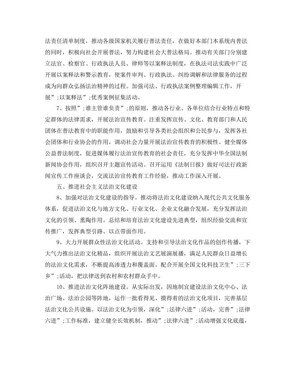 学校年七五普法实施方案_第2页