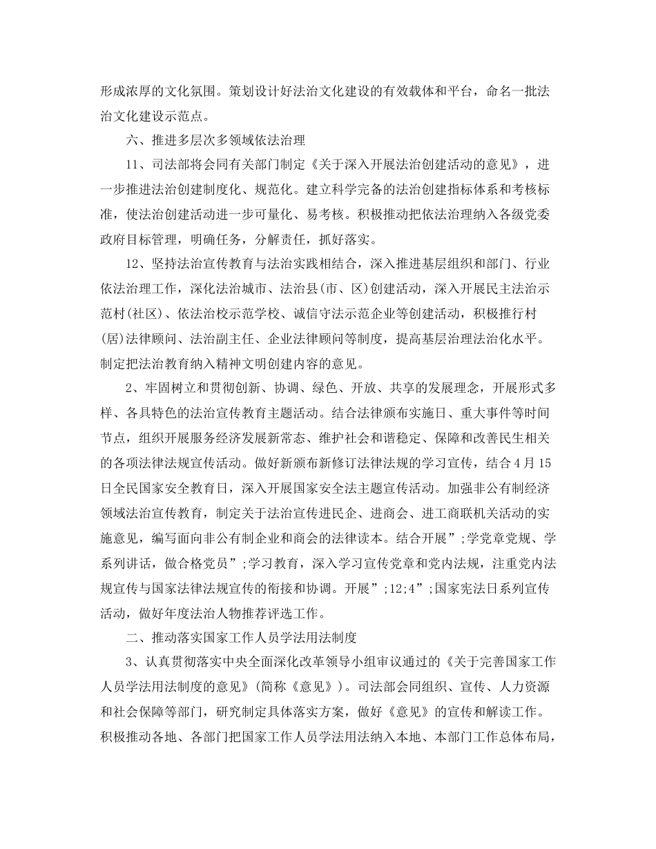 学校年七五普法实施方案_第3页