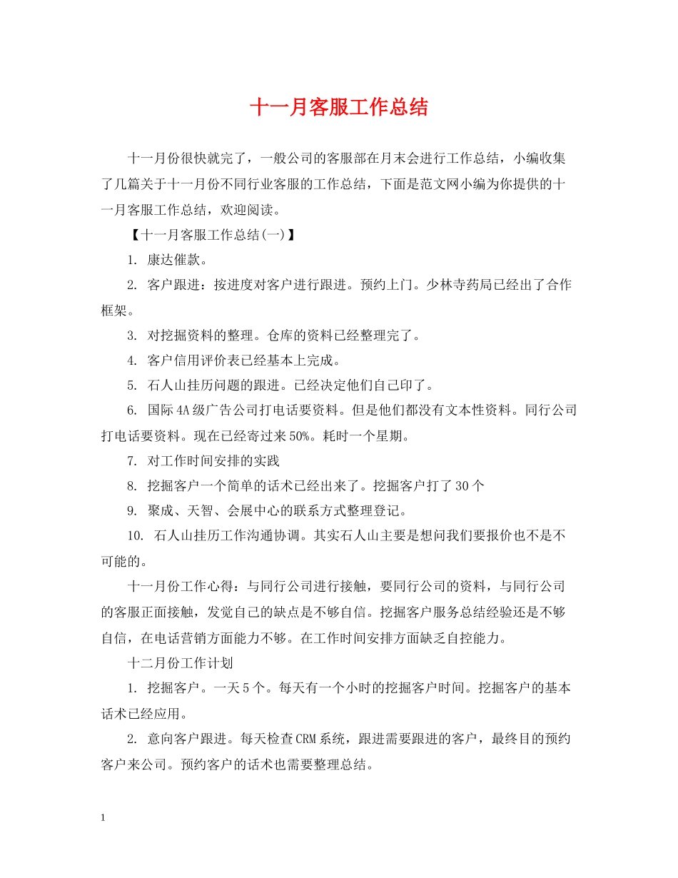 十一月客服工作总结_第1页