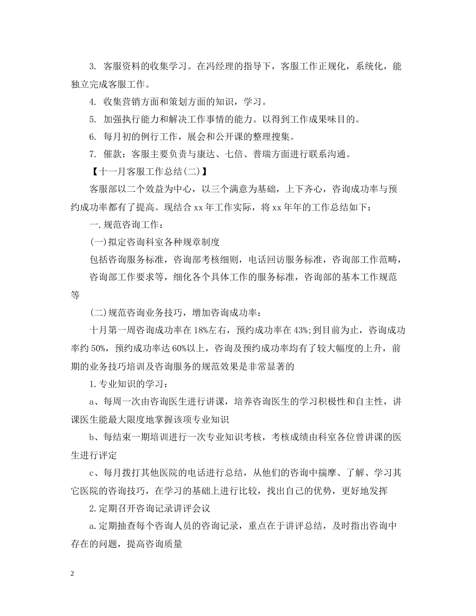 十一月客服工作总结_第2页
