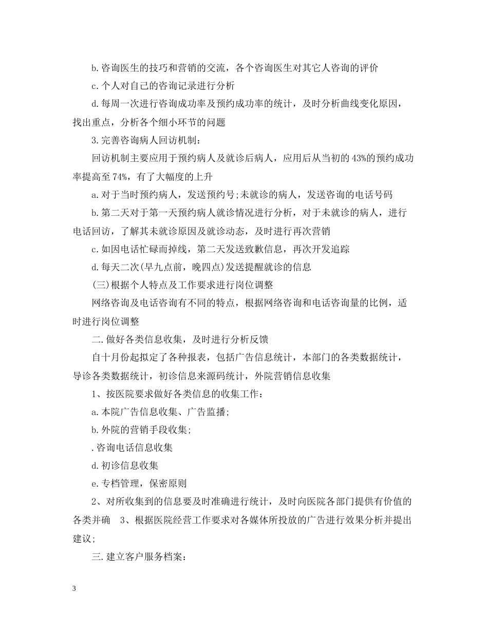 十一月客服工作总结_第3页