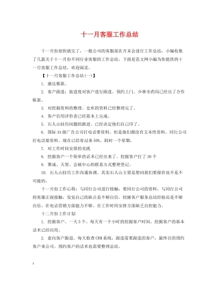 十一月客服工作总结