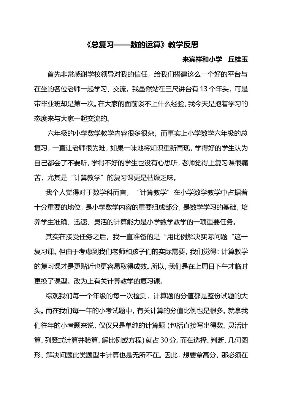 数的运算教学反思_第1页