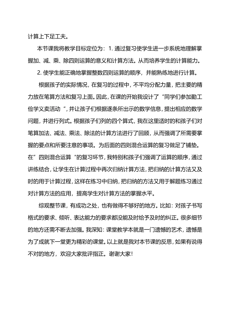 数的运算教学反思_第2页