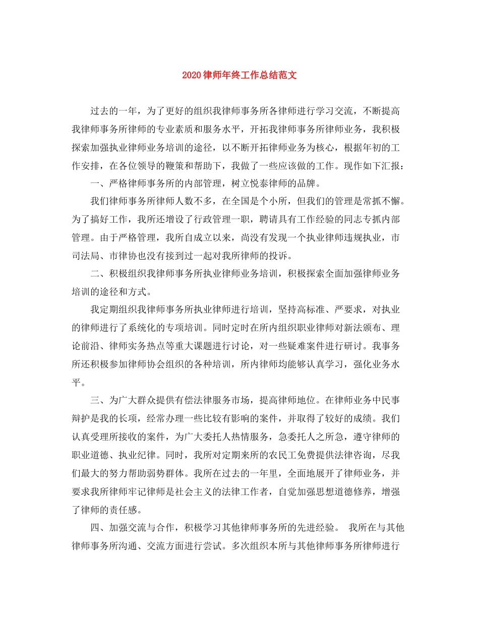 律师年终工作总结范文_第1页