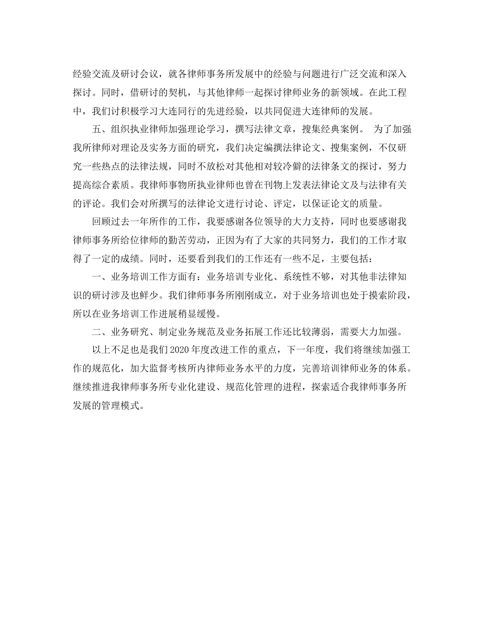 律师年终工作总结范文_第2页