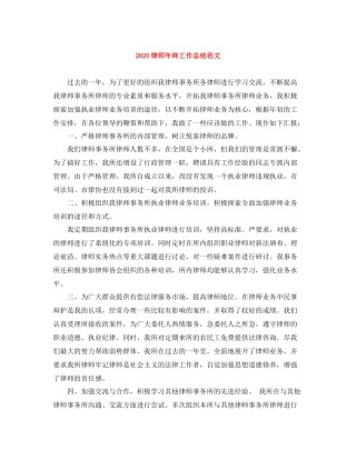 律师年终工作总结范文