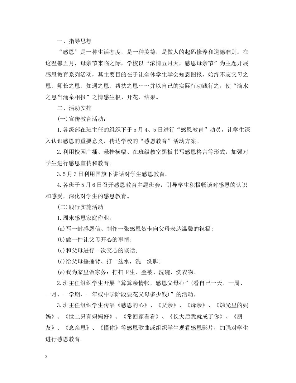 浓情五月天感恩母亲节活动总结_第3页