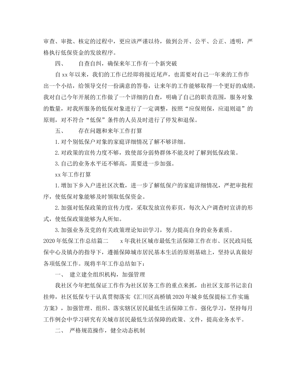 2020年低保工作总结_第2页