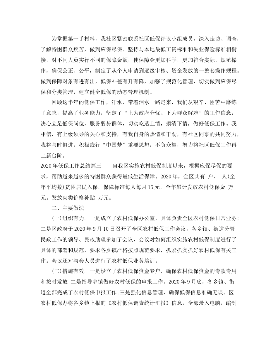 2020年低保工作总结_第3页