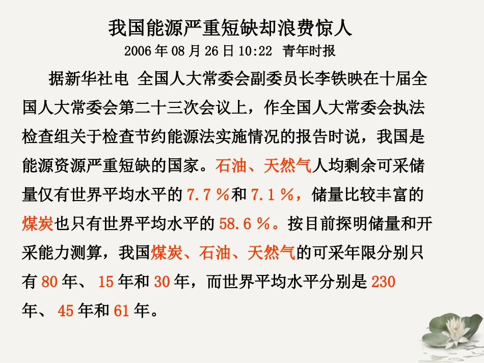 化学能与电能_第2页