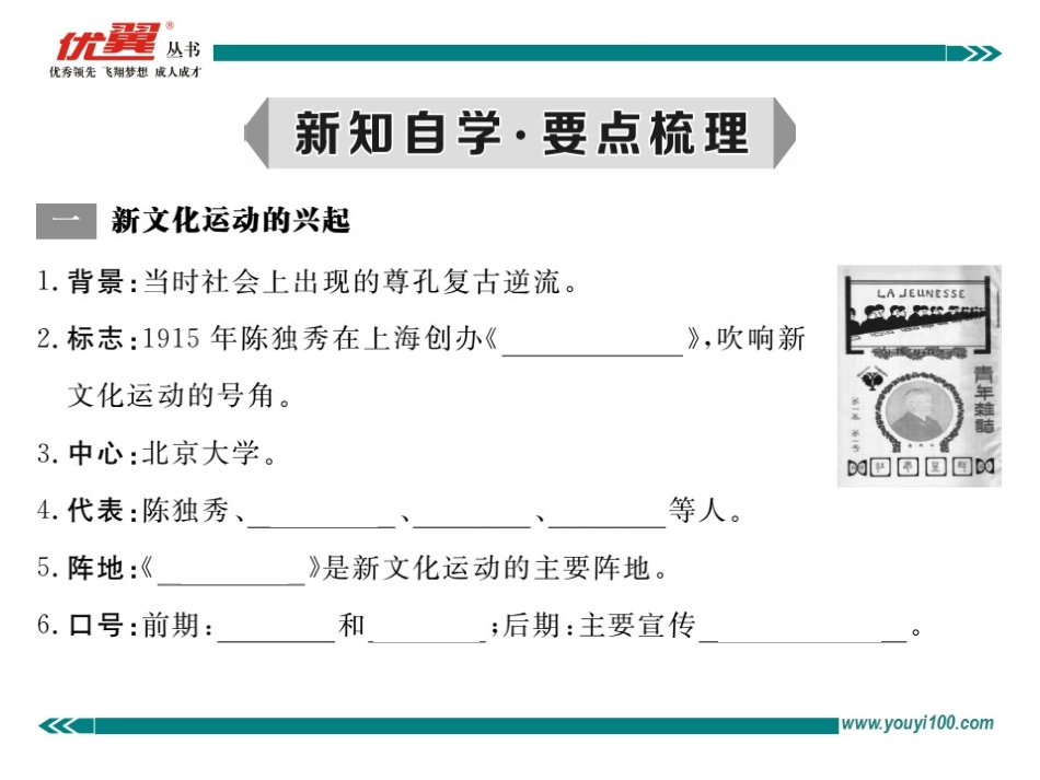 第8课新文化运动_第2页