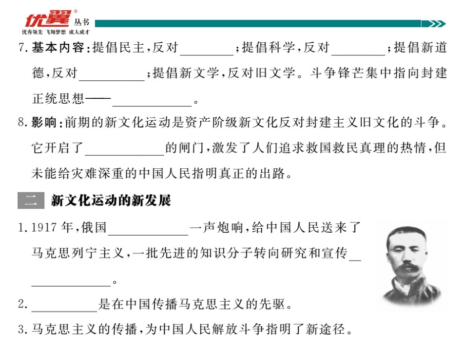 第8课新文化运动_第3页
