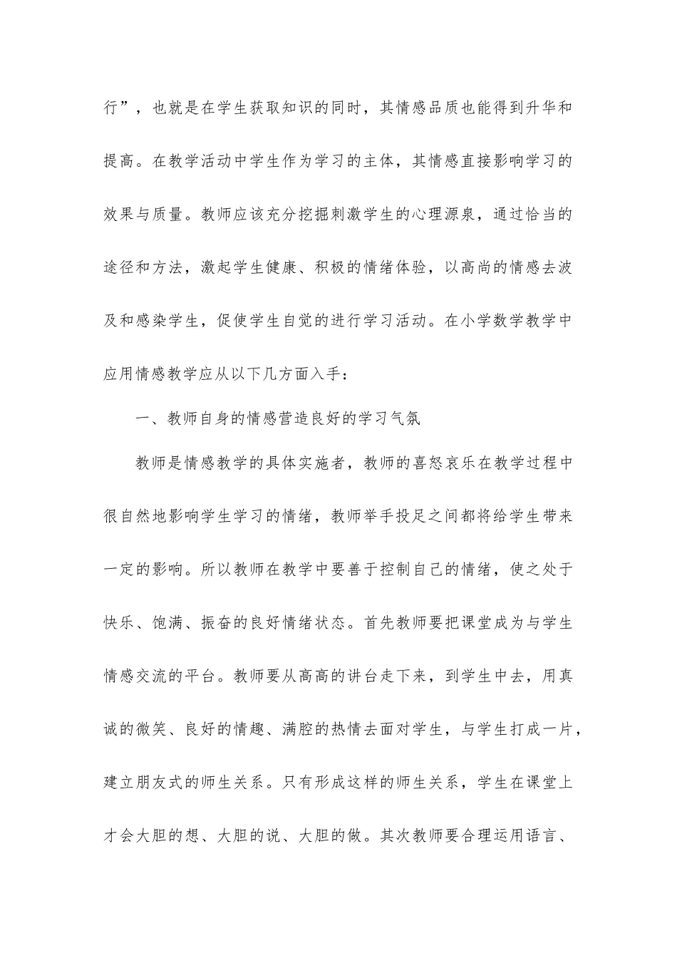 情感教学在小学数学中的应用_第2页