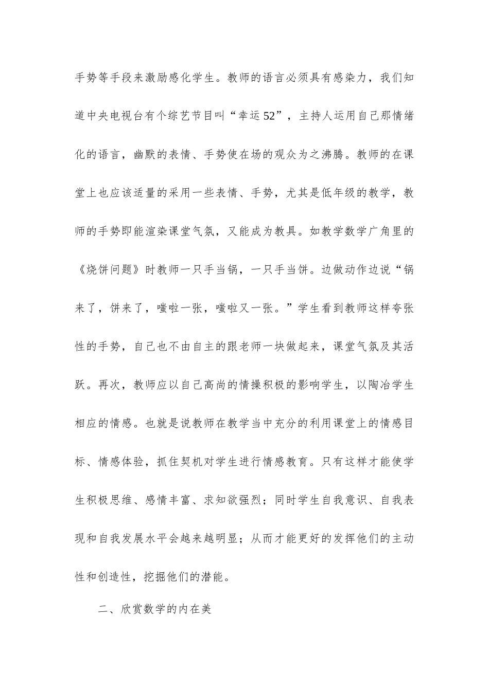 情感教学在小学数学中的应用_第3页