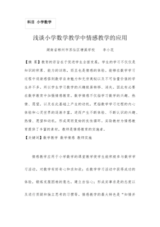 情感教学在小学数学中的应用