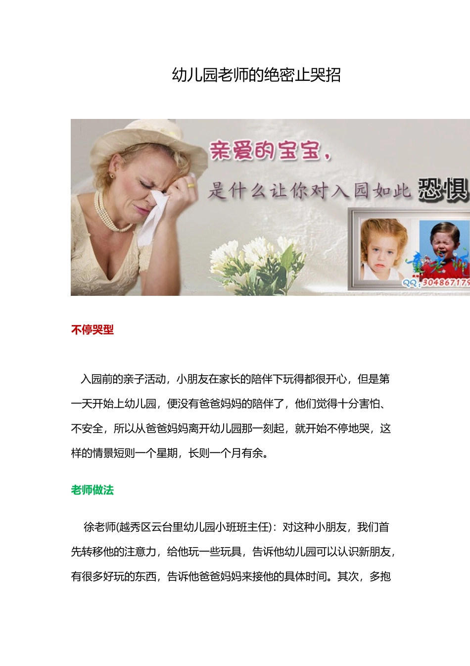 幼儿园老师的绝密止哭招_第1页