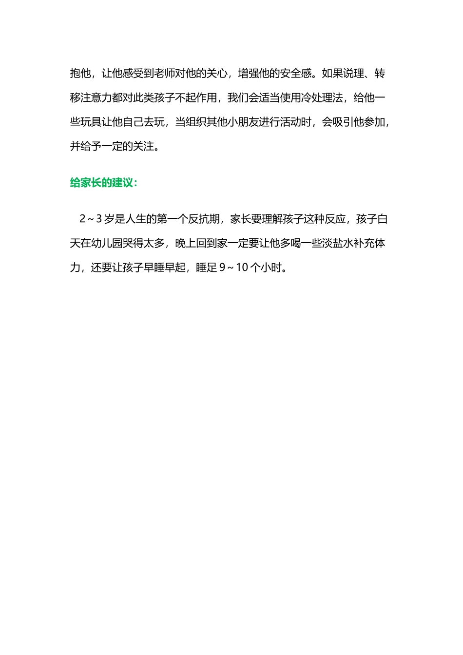 幼儿园老师的绝密止哭招_第2页