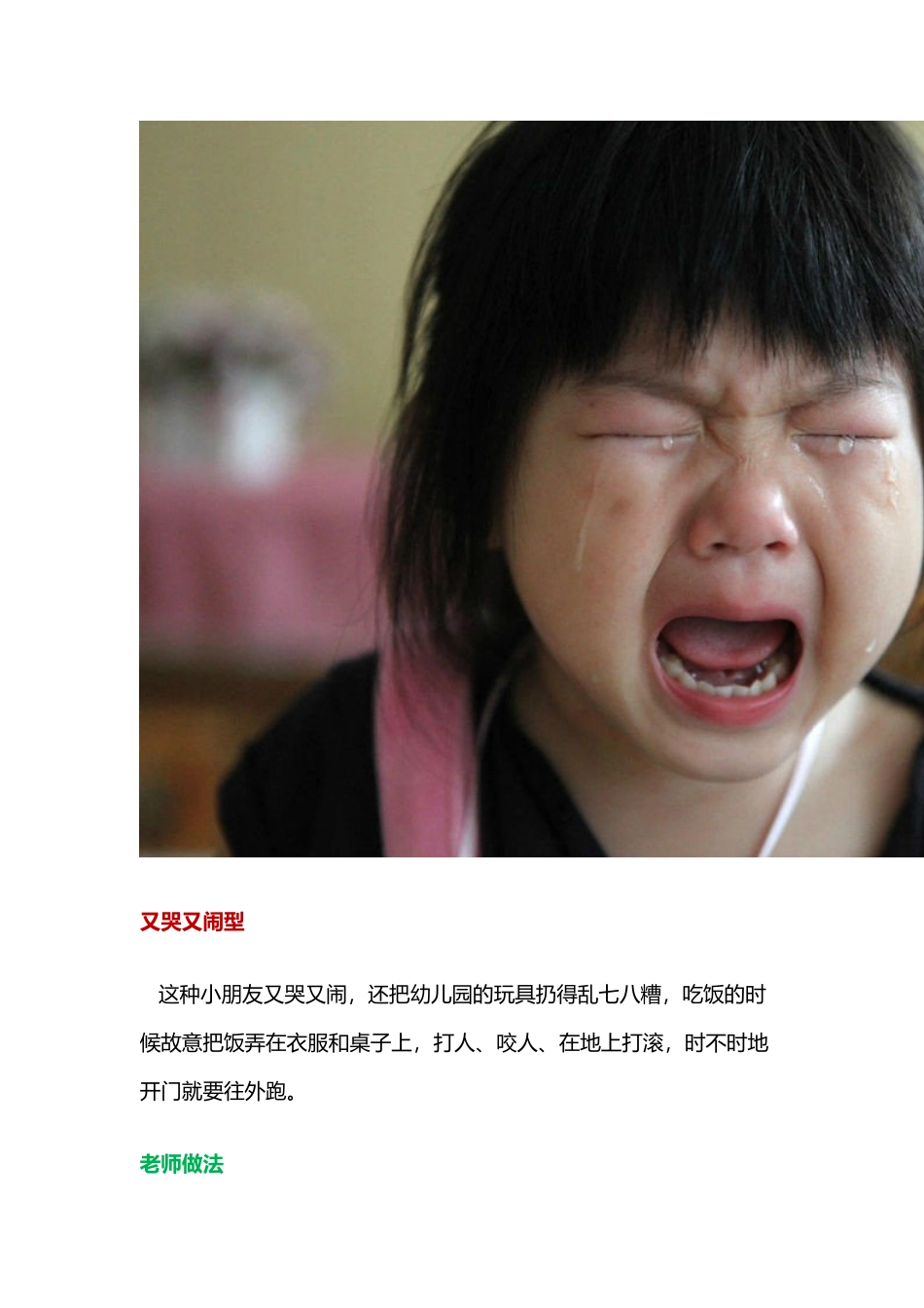 幼儿园老师的绝密止哭招_第3页