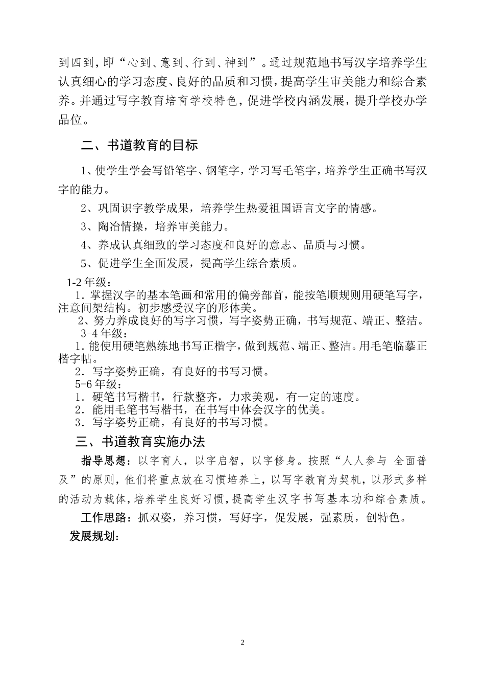 轵城实小一校一品-书道教育_第2页